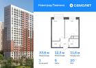 1-к квартира, 33 м², 20/22 эт.