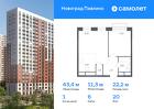 1-к квартира, 43 м², 20/22 эт.