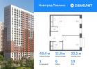 1-к квартира, 43 м², 13/22 эт.