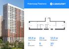 2-к квартира, 46 м², 20/22 эт.