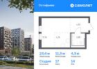 1-к квартира, 23 м², 14/14 эт.