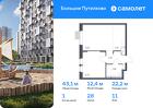1-к квартира, 43 м², 11/17 эт.