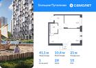 1-к квартира, 41 м², 15/17 эт.
