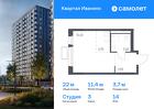 1-к квартира, 22 м², 14/17 эт.