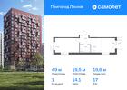 1-к квартира, 49 м², 17/17 эт.