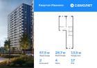2-к квартира, 57 м², 17/17 эт.