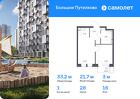 1-к квартира, 33 м², 16/25 эт.