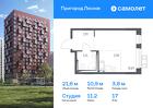 1-к квартира, 21 м², 17/17 эт.