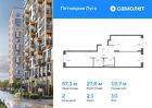 2-к квартира, 57 м², 10/12 эт.