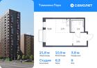 1-к квартира, 21 м², 9/17 эт.