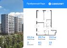 2-к квартира, 61 м², 13/17 эт.