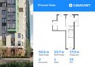 2-к квартира, 58 м², 19/23 эт.