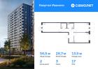 2-к квартира, 56 м², 17/17 эт.