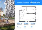 1-к квартира, 40 м², 24/25 эт.