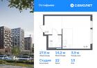 1-к квартира, 27 м², 13/14 эт.