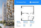 1-к квартира, 43 м², 12/12 эт.
