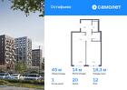 1-к квартира, 44 м², 12/14 эт.