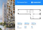 2-к квартира, 56 м², 6/12 эт.
