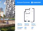 1-к квартира, 25 м², 20/25 эт.