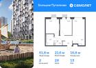 2-к квартира, 51 м², 13/25 эт.