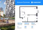 1-к квартира, 40 м², 11/17 эт.