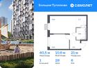 1-к квартира, 40 м², 6/17 эт.