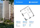 2-к квартира, 53 м², 17/22 эт.