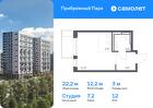 1-к квартира, 22 м², 12/12 эт.