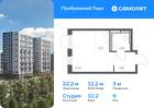 1-к квартира, 22 м², 9/17 эт.