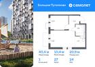 1-к квартира, 40 м², 24/25 эт.