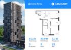 3-к квартира, 61 м², 22/24 эт.