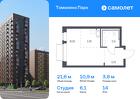 1-к квартира, 21 м², 14/17 эт.