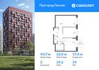 2-к квартира, 54 м², 14/17 эт.