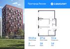 2-к квартира, 50 м², 14/17 эт.