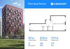 2-к квартира, 59 м², 17/17 эт.