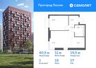 1-к квартира, 40 м², 17/17 эт.
