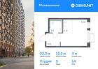1-к квартира, 22 м², 14/16 эт.