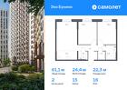 2-к квартира, 61 м², 16/20 эт.