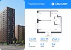 1-к квартира, 41 м², 14/17 эт.