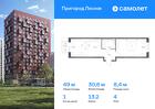 1-к квартира, 49 м², 4/17 эт.