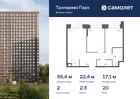 2-к квартира, 56 м², 20/23 эт.