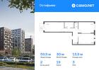2-к квартира, 59 м², 3/14 эт.