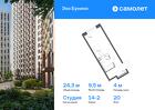 1-к квартира, 24 м², 20/22 эт.