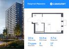 1-к квартира, 22 м², 17/17 эт.