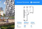3-к квартира, 75 м², 4/16 эт.