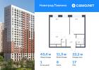 1-к квартира, 43 м², 17/22 эт.