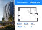 1-к квартира, 25 м², 8/17 эт.