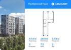 2-к квартира, 57 м², 2/12 эт.
