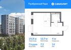 1-к квартира, 25 м², 14/17 эт.