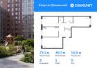 3-к квартира, 73 м², 5/19 эт.